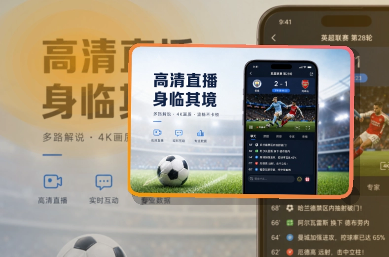 雷速比分资讯APP安装，适合适合长期关注赛事